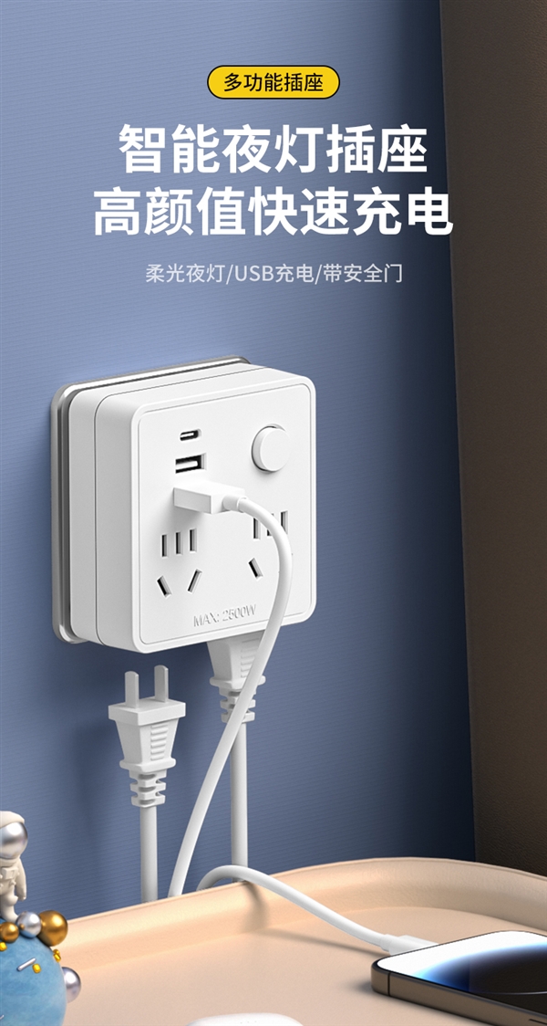 Type-C+小夜灯：钊牛智能方形插座10.9元大促（减24元）