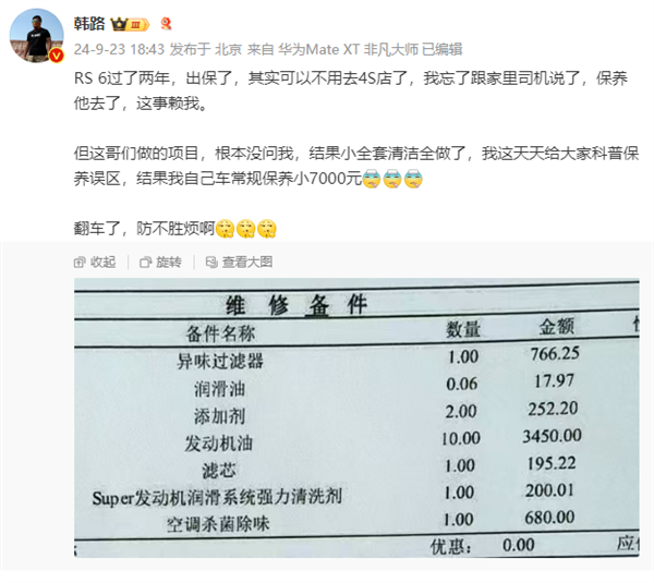 豪华车4S保养有多贵！博主奥迪RS6常规项目花了将近7000元