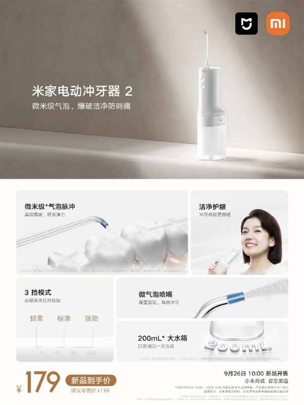 微米级气泡脉冲!米家电动冲牙器2开售:新品价179元