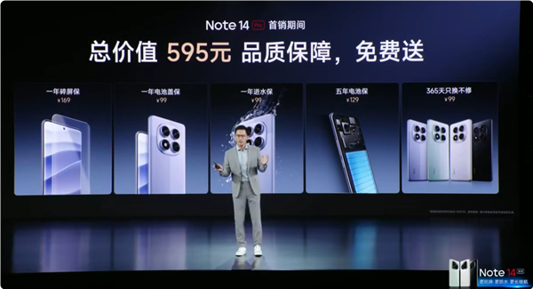价值595元！Redmi Note 14 Pro系列首销免费送进水保、碎屏保