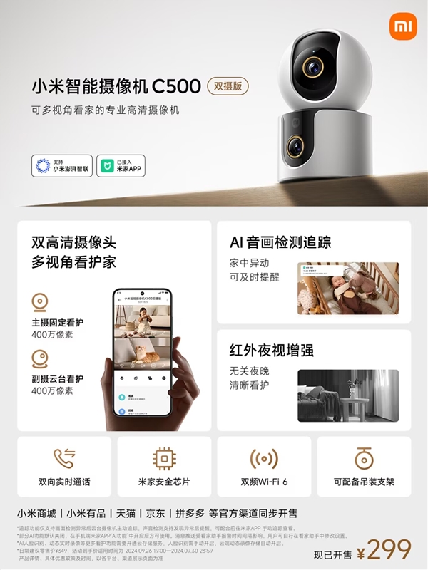一机双画面！小米智能摄像机C500双摄版发布：299元