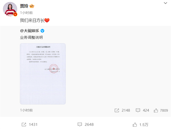 贾玲不再担任大碗娱乐公司职务引热议：将专注内容创作
