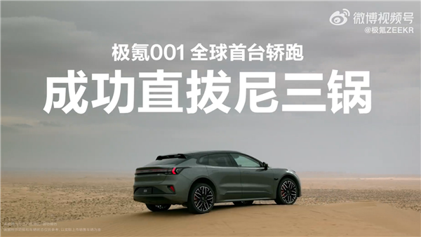 开电车耍沙漠太好玩了!极氪001成功直拔40层楼高深坑