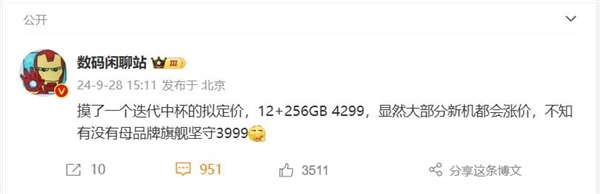 骁龙8 Gen4/天玑9400旗舰涨价板上钉钉了:有厂商拟定价4299元