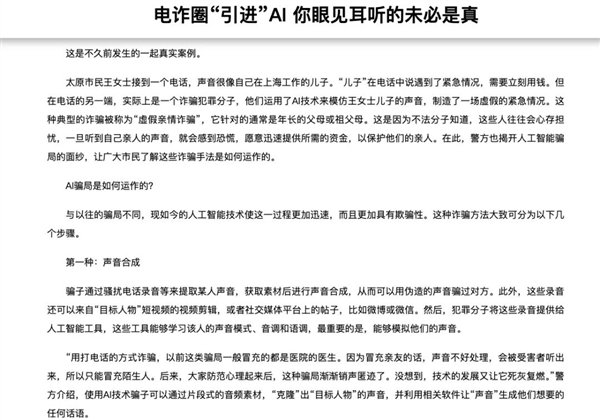 三只羊“财色录音”是假的!但背后技术是真的恐怖