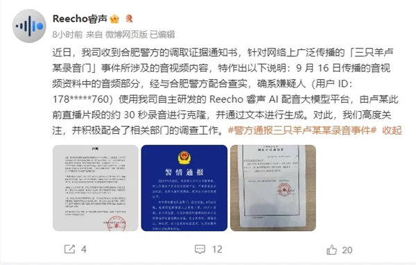 三只羊“财色录音”是假的!但背后技术是真的恐怖