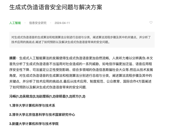 三只羊“财色录音”是假的!但背后技术是真的恐怖