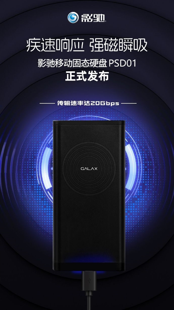 iPhone绝配！影驰首款磁吸移动SSD PSD01发布：传输速率20Gbps
