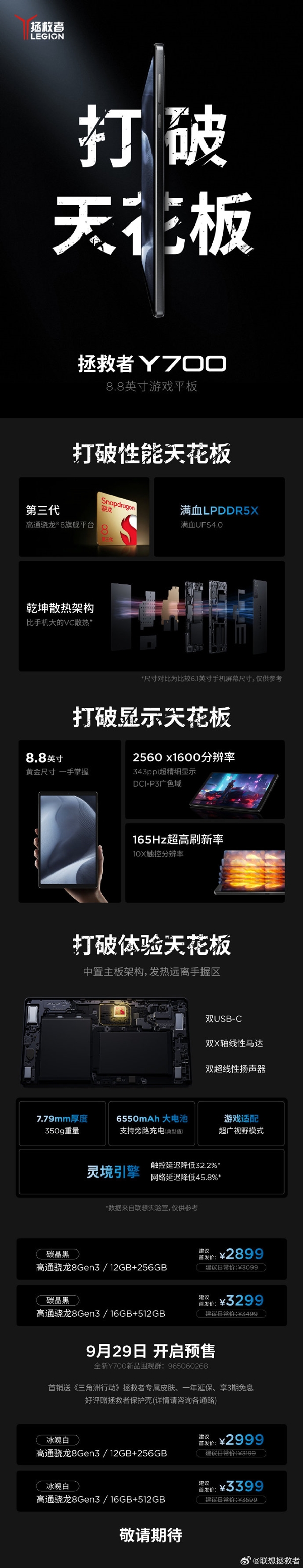 8.8英寸安卓性能小钢炮!全新联想拯救者Y700发布:骁龙8 Gen 3 2889元起