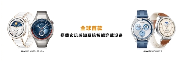 第一款能监测情绪的手表!华为Watch GT5 Pro正式开售:2488元起