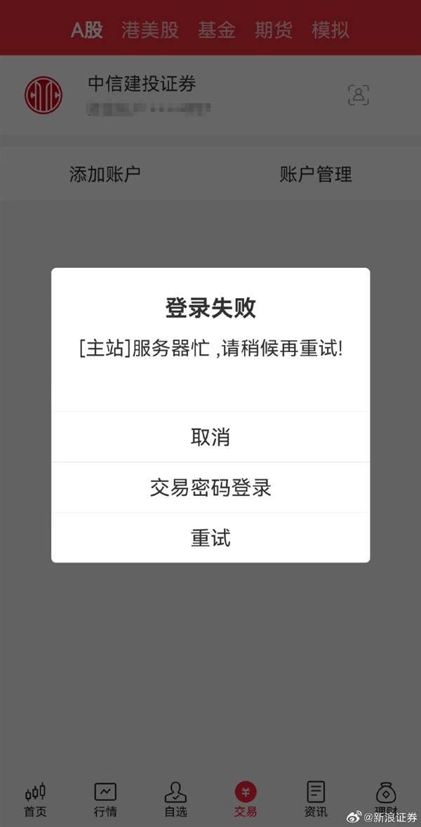 股民太疯狂把服务器挤冒烟!多家券商交易软件崩了