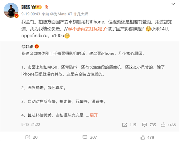 车评人韩路主力机用华为Mate系列:不用iPhone因为充电慢、信号差