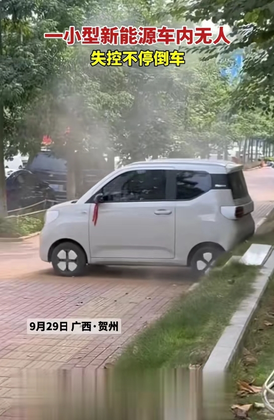 车主下车忘熄火电车失控不停倒车:持续1个多小时电量耗尽才停下来