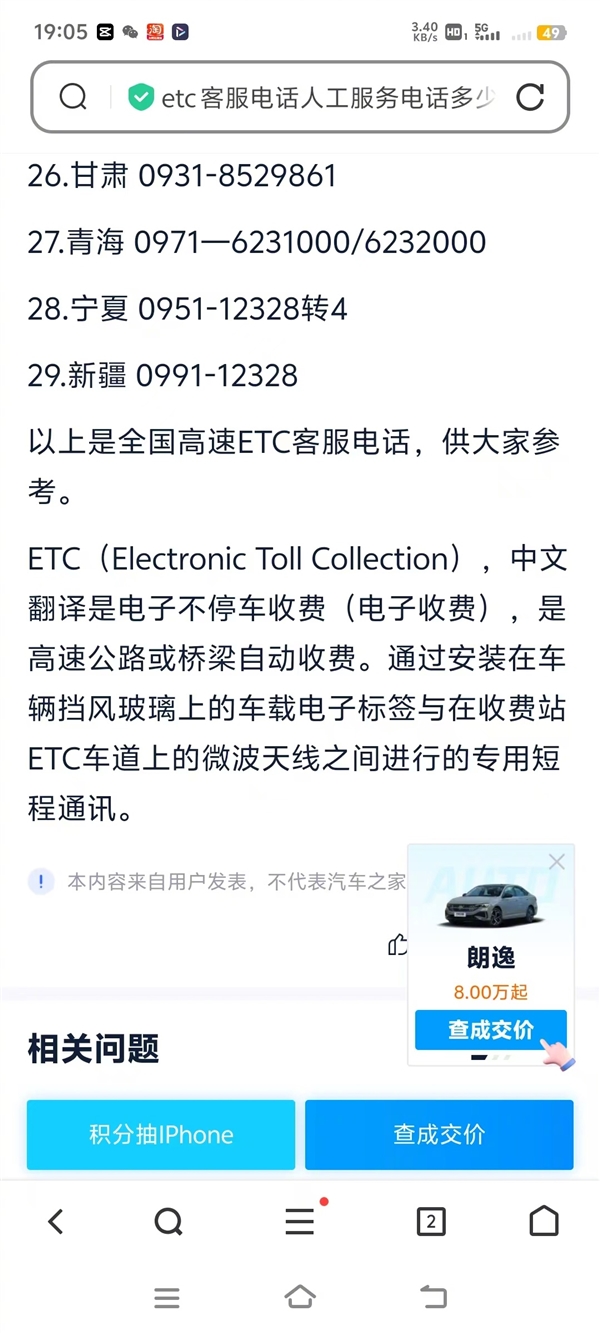 博主托运车辆忘拔ETC被重复扣费1400多：已按攻略找回
