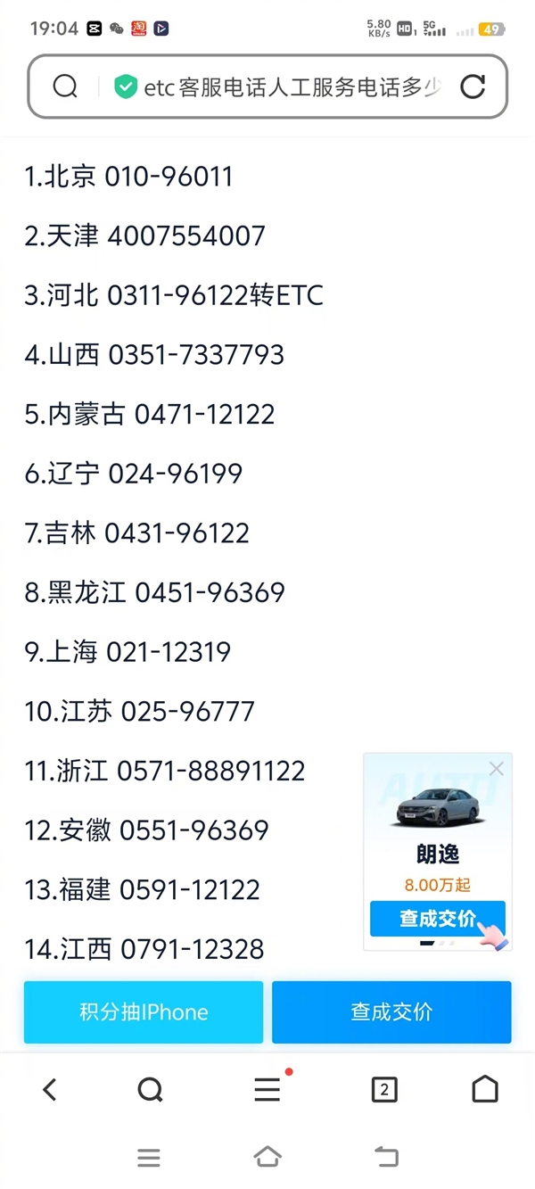 博主托运车辆忘拔ETC被重复扣费1400多：已按攻略找回