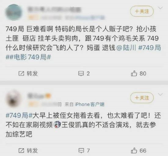 《749局》难看到被骂上热搜:国庆档第一部口碑崩盘的片