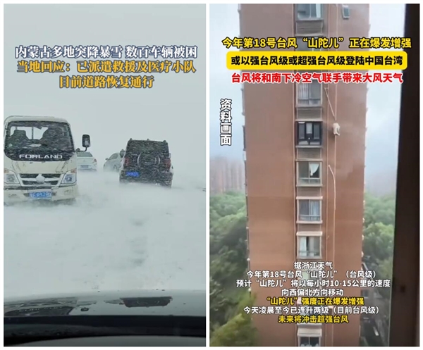 做好防范准备!暴雪和超强台风都来了