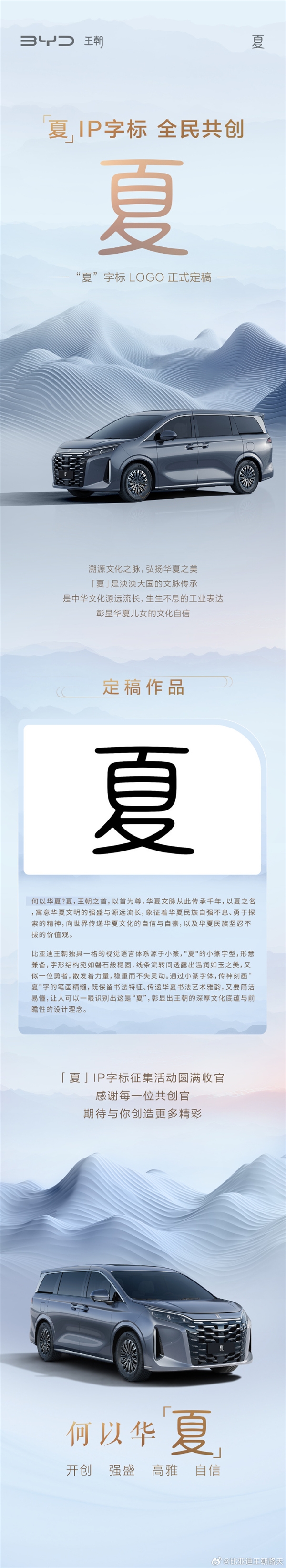 比亚迪王朝全新IP“夏”字标LOGO正式定稿:王朝首款中大型MPV夏首发