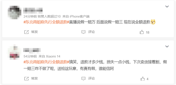 千万粉丝网红东北雨姐发声明回应红薯粉条事件:先行全额退款