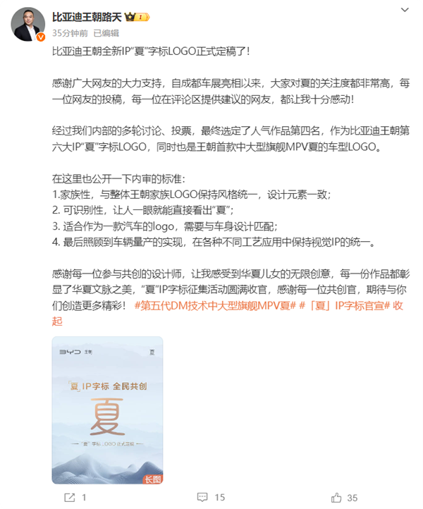 比亚迪王朝全新IP“夏”字标LOGO正式定稿:王朝首款中大型MPV夏首发