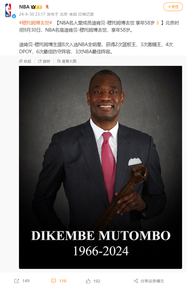 NBA名宿穆托姆博因脑癌去世 终年58岁:曾和姚明做队友