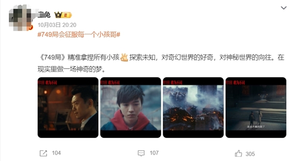 《749局》会征服每一个小孩哥上热搜 网友:太吸孩了