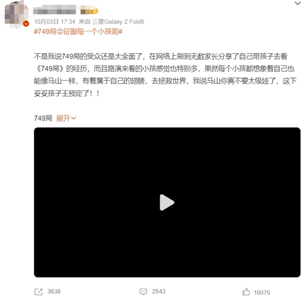 《749局》会征服每一个小孩哥上热搜 网友:太吸孩了