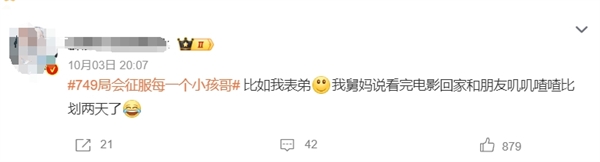 《749局》会征服每一个小孩哥上热搜 网友:太吸孩了