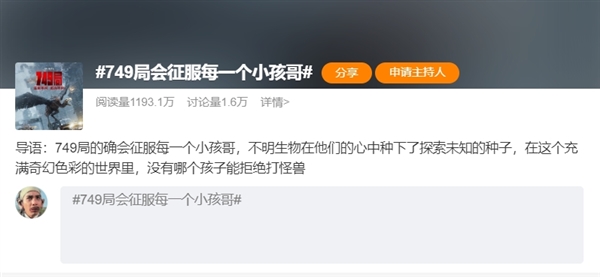 《749局》会征服每一个小孩哥上热搜 网友:太吸孩了