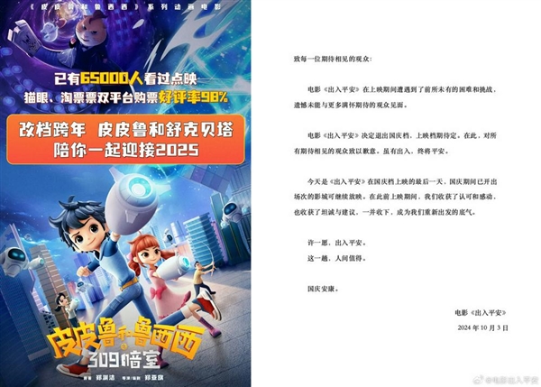 电影国庆档进程过半:总票房破13亿 两部影片撤档