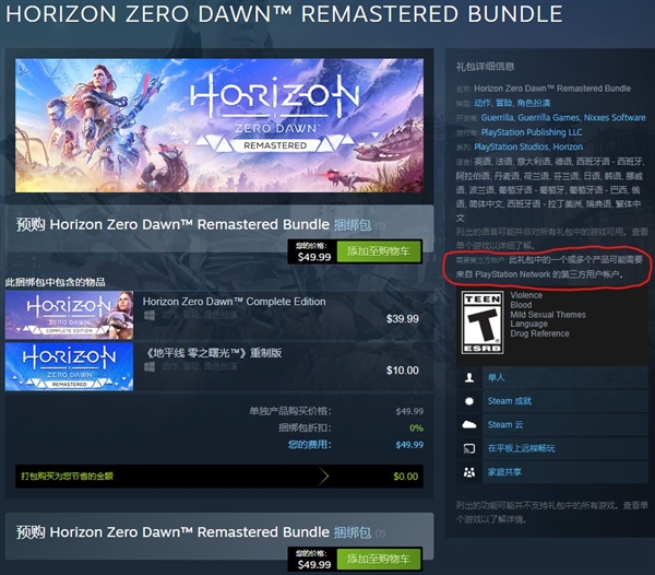 《地平线:零之曙光》重制版强制要求PSN账号