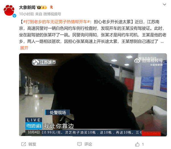 打到老乡的车无证男子热情帮开车:结果老乡和他都被罚2000元