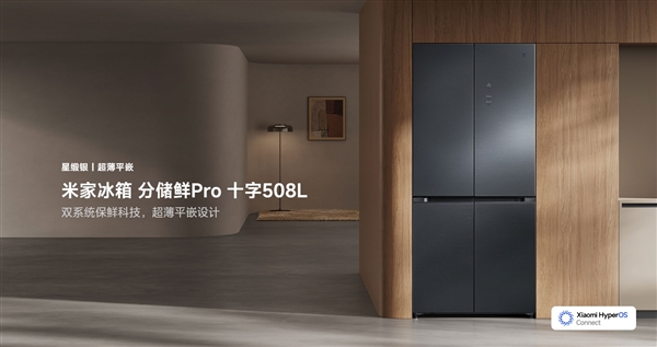 3999元!小米推出米家冰箱分储鲜Pro十字508L:60cm平嵌+双系统