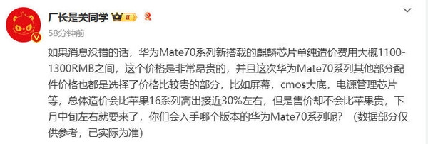 华为Mate 70造价比iPhone 16高30%!但售价更便宜