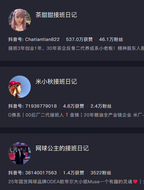 企业接班人们开演自媒体:比霸道总裁剧还上头