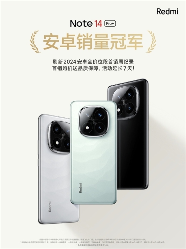 Redmi Note 14 Pro系列维修价格公布:换屏405元起、主板890元起