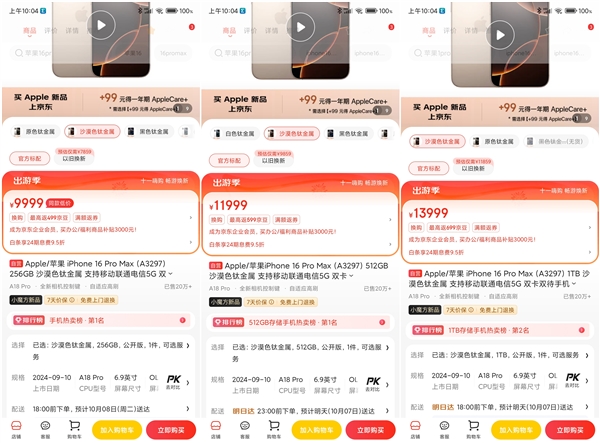 首销时黄牛加价抢购!iPhone 16 Pro Max现货发售:9999元起