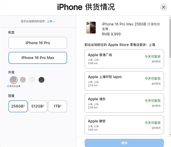 首销时黄牛加价抢购!iPhone 16 Pro Max现货发售:9999元起