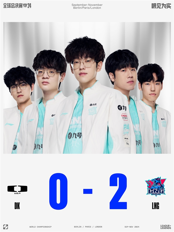 《英雄联盟》LNG 2:0击败DK战队:晋级S14全球总决赛八强