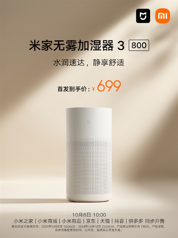 699元!米家无雾加湿器3 800开售:6L银离子大水箱+3D抗菌滤芯