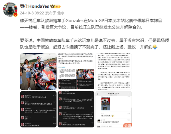 车手比赛中佩戴日本饰品钵卷引争议:钱江摩托公告解除合约