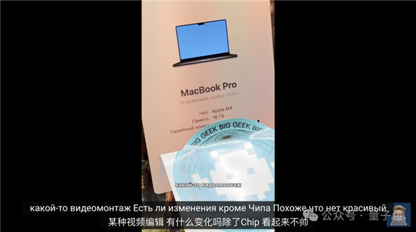 苹果14年来最严重产品泄漏!M4版MacBook还没发:开箱视频满天飞