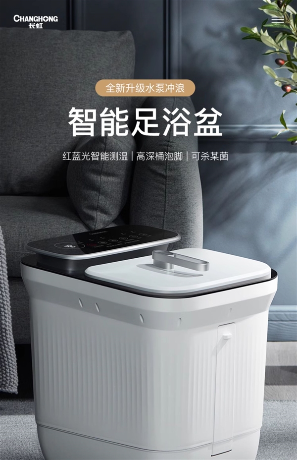 送给父母尽孝心 长虹加热按摩足浴盆大促:券后29元