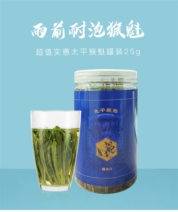 中华老字号 回甘耐泡:徽六太平猴魁25克6.9元包邮