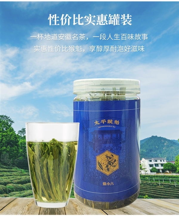 中华老字号 回甘耐泡:徽六太平猴魁25克6.9元包邮