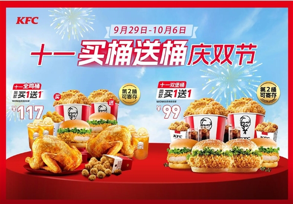 肯德基双堡桶被指玩文字游戏:需要消费才能领取第二桶