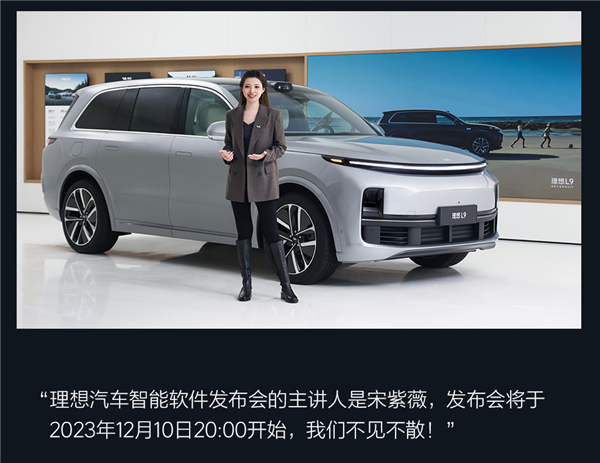 入职才1年 宋紫薇宣布离职理想汽车:杀入AI智能硬件赛道