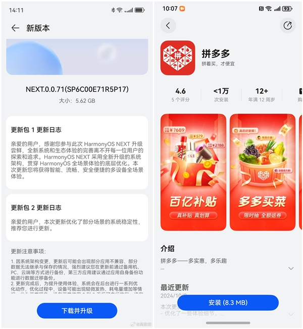 鸿蒙NEXT公测:拼多多鸿蒙原生版上架