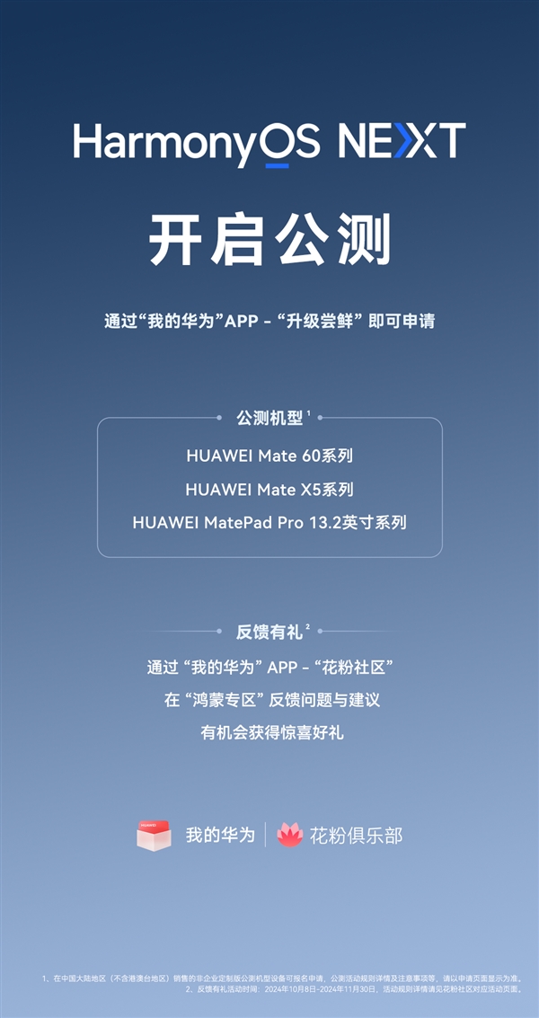 华为宣布HarmonyOS NEXT今日开启公测：升级教程来了 微信缺席