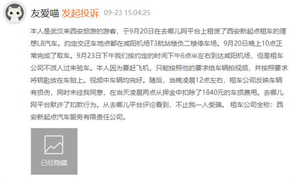 760元租车遭提灯定损被扣1840:不当面验车直接扣钱